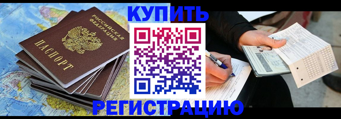 прописка для работы в Камчатской области